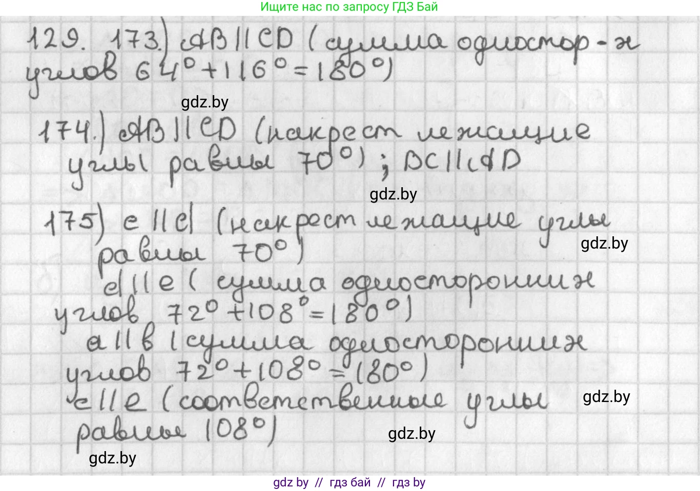 Геометрия, 7 класс Учебник, автор: Казаков Валерий Владимирович, издательство Народная асвета, Минск, 2022, бирюзового цвета, страница 97, номер 129, Решение 2