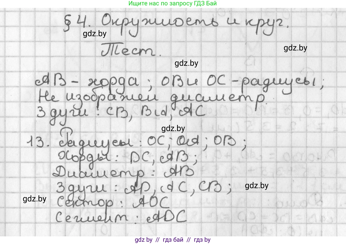 Геометрия, 7 класс Учебник, автор: Казаков Валерий Владимирович, издательство Народная асвета, Минск, 2022, бирюзового цвета, страница 32, номер 13, Решение 2
