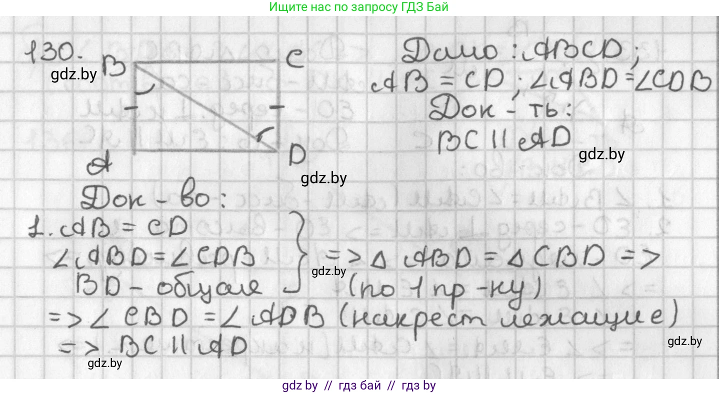 Геометрия, 7 класс Учебник, автор: Казаков Валерий Владимирович, издательство Народная асвета, Минск, 2022, бирюзового цвета, страница 97, номер 130, Решение 2