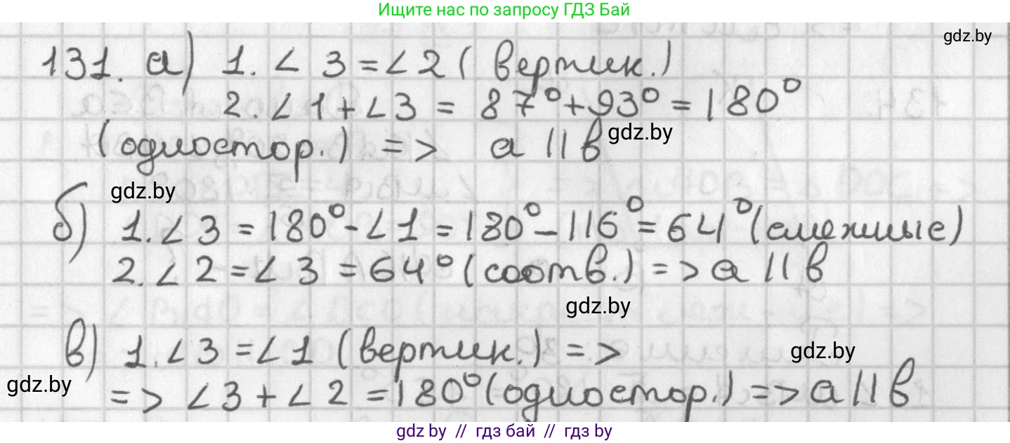 Геометрия, 7 класс Учебник, автор: Казаков Валерий Владимирович, издательство Народная асвета, Минск, 2022, бирюзового цвета, страница 97, номер 131, Решение 2