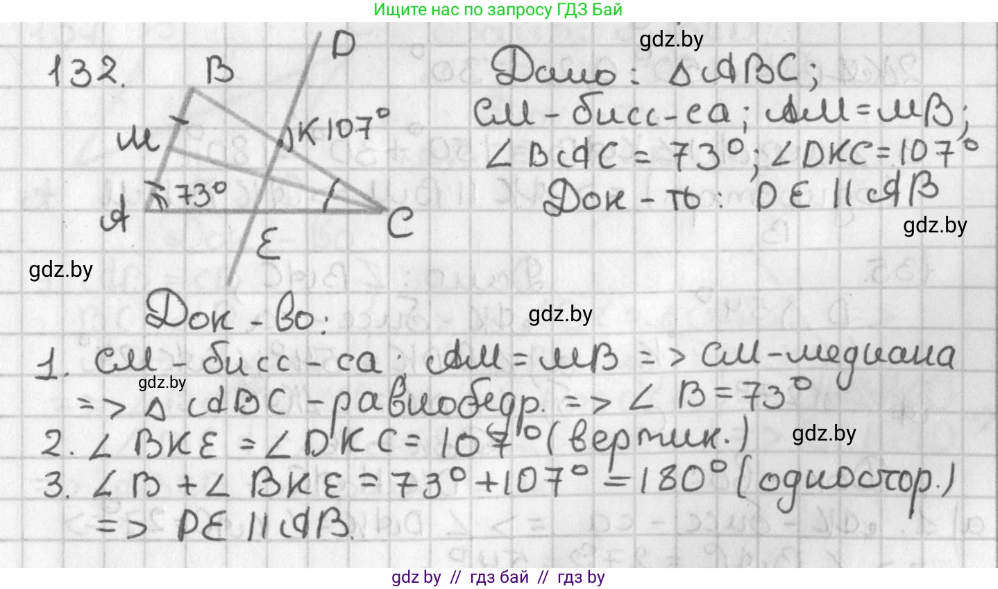 Геометрия, 7 класс Учебник, автор: Казаков Валерий Владимирович, издательство Народная асвета, Минск, 2022, бирюзового цвета, страница 98, номер 132, Решение 2