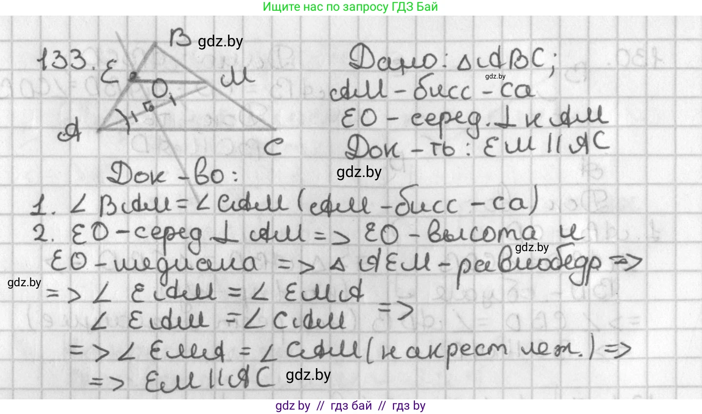 Геометрия, 7 класс Учебник, автор: Казаков Валерий Владимирович, издательство Народная асвета, Минск, 2022, бирюзового цвета, страница 98, номер 133, Решение 2
