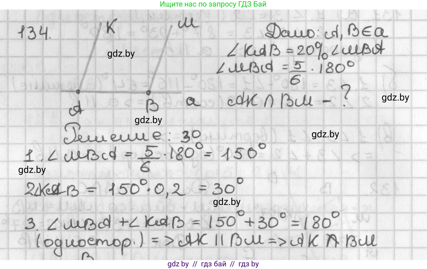 Геометрия, 7 класс Учебник, автор: Казаков Валерий Владимирович, издательство Народная асвета, Минск, 2022, бирюзового цвета, страница 98, номер 134, Решение 2