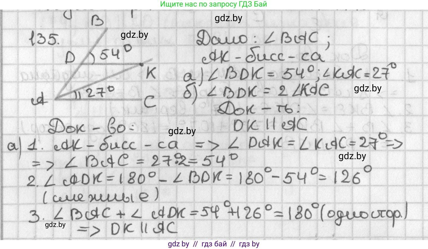 Геометрия, 7 класс Учебник, автор: Казаков Валерий Владимирович, издательство Народная асвета, Минск, 2022, бирюзового цвета, страница 98, номер 135, Решение 2
