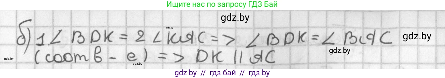 Геометрия, 7 класс Учебник, автор: Казаков Валерий Владимирович, издательство Народная асвета, Минск, 2022, бирюзового цвета, страница 98, номер 135, Решение 2 (продолжение 2)
