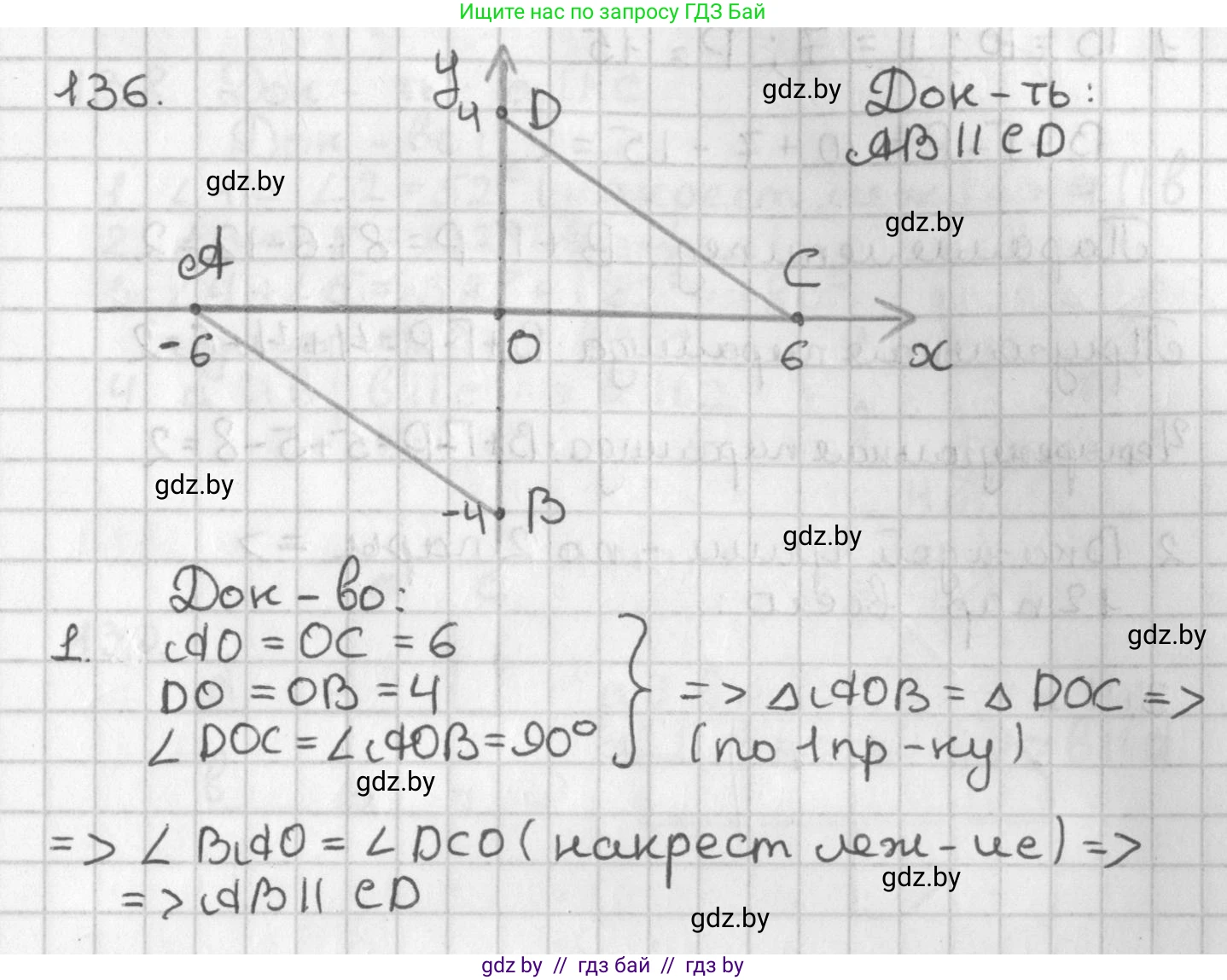 Геометрия, 7 класс Учебник, автор: Казаков Валерий Владимирович, издательство Народная асвета, Минск, 2022, бирюзового цвета, страница 98, номер 136, Решение 2