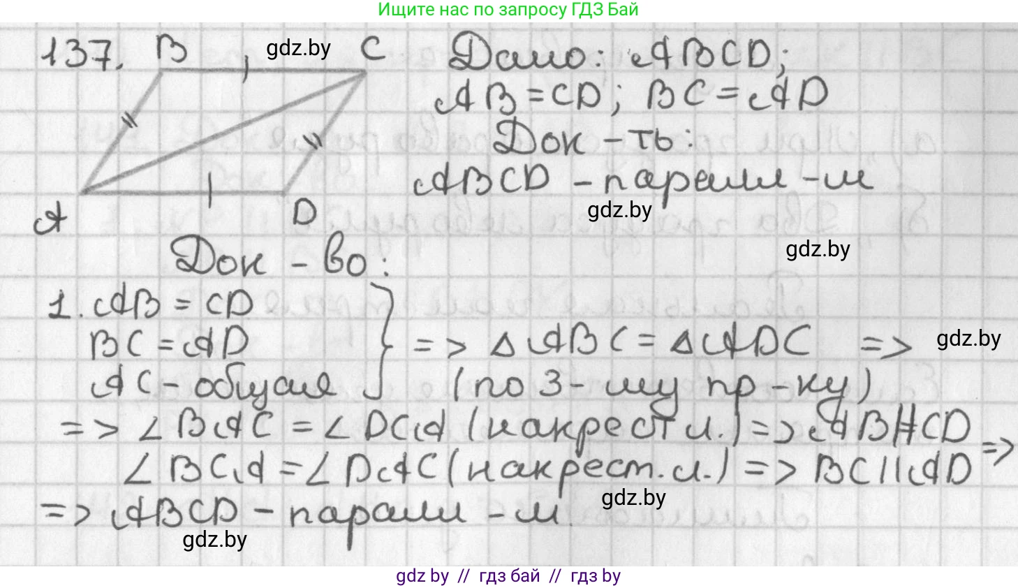 Геометрия, 7 класс Учебник, автор: Казаков Валерий Владимирович, издательство Народная асвета, Минск, 2022, бирюзового цвета, страница 98, номер 137, Решение 2