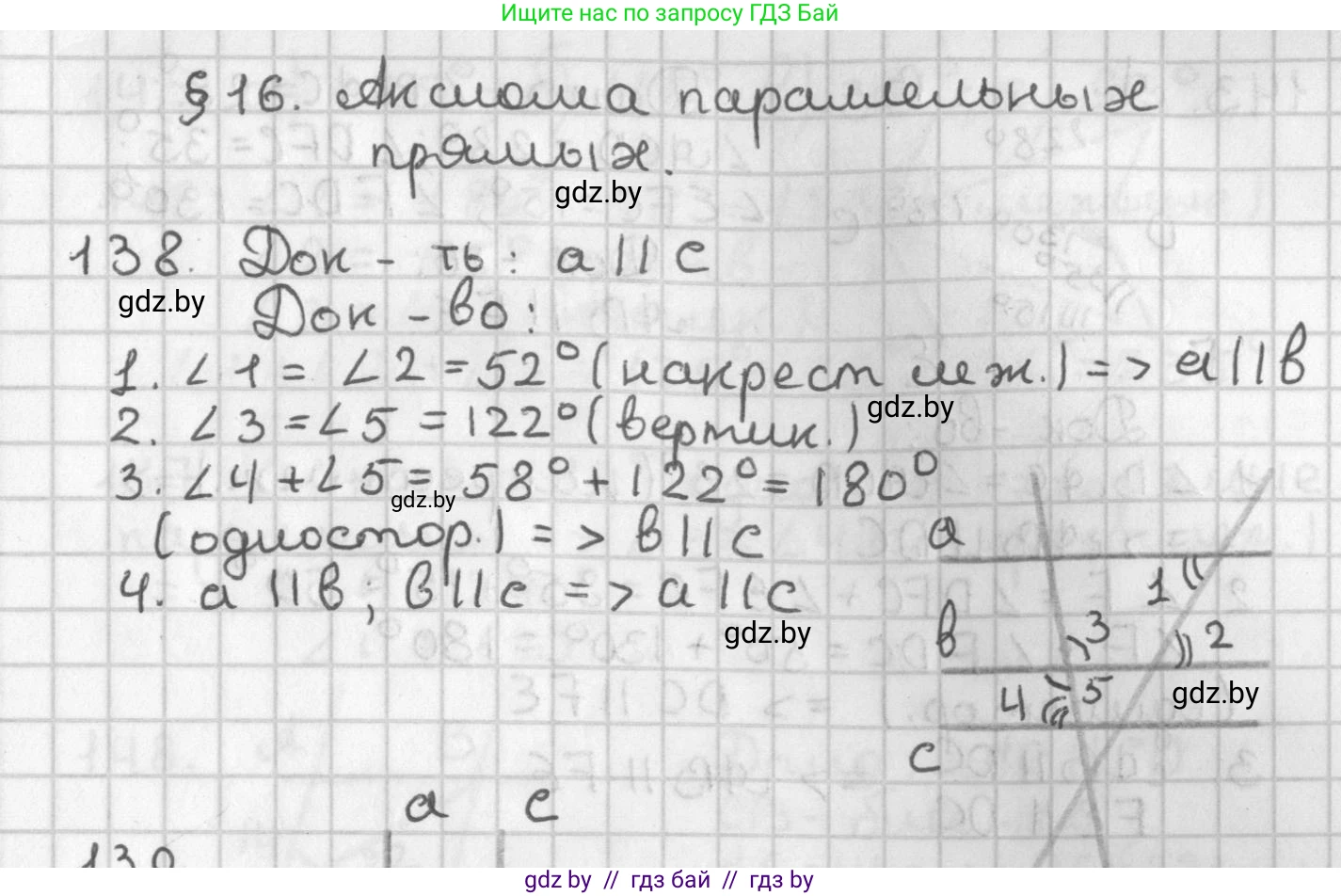 Геометрия, 7 класс Учебник, автор: Казаков Валерий Владимирович, издательство Народная асвета, Минск, 2022, бирюзового цвета, страница 104, номер 138, Решение 2