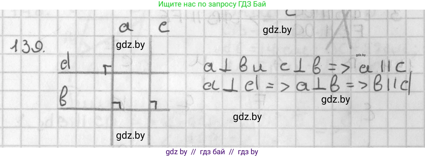 Геометрия, 7 класс Учебник, автор: Казаков Валерий Владимирович, издательство Народная асвета, Минск, 2022, бирюзового цвета, страница 104, номер 139, Решение 2