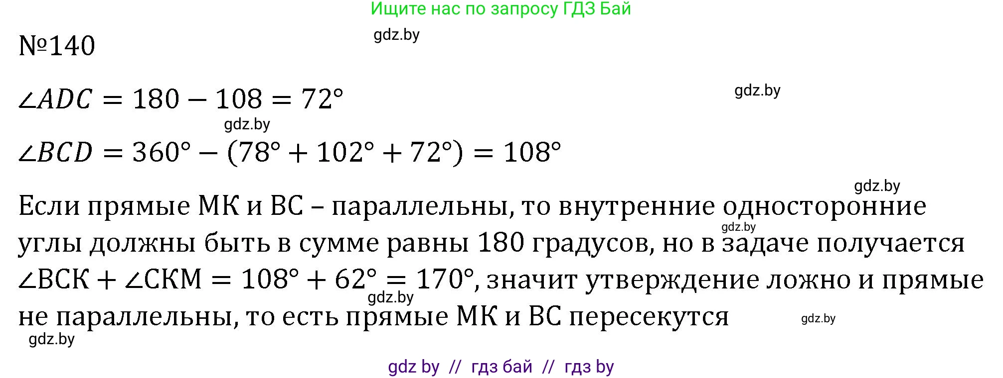 Геометрия, 7 класс Учебник, автор: Казаков Валерий Владимирович, издательство Народная асвета, Минск, 2022, бирюзового цвета, страница 104, номер 140, Решение 2