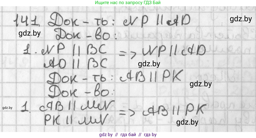 Геометрия, 7 класс Учебник, автор: Казаков Валерий Владимирович, издательство Народная асвета, Минск, 2022, бирюзового цвета, страница 104, номер 141, Решение 2