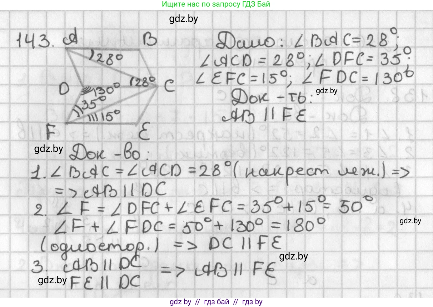 Геометрия, 7 класс Учебник, автор: Казаков Валерий Владимирович, издательство Народная асвета, Минск, 2022, бирюзового цвета, страница 104, номер 143, Решение 2