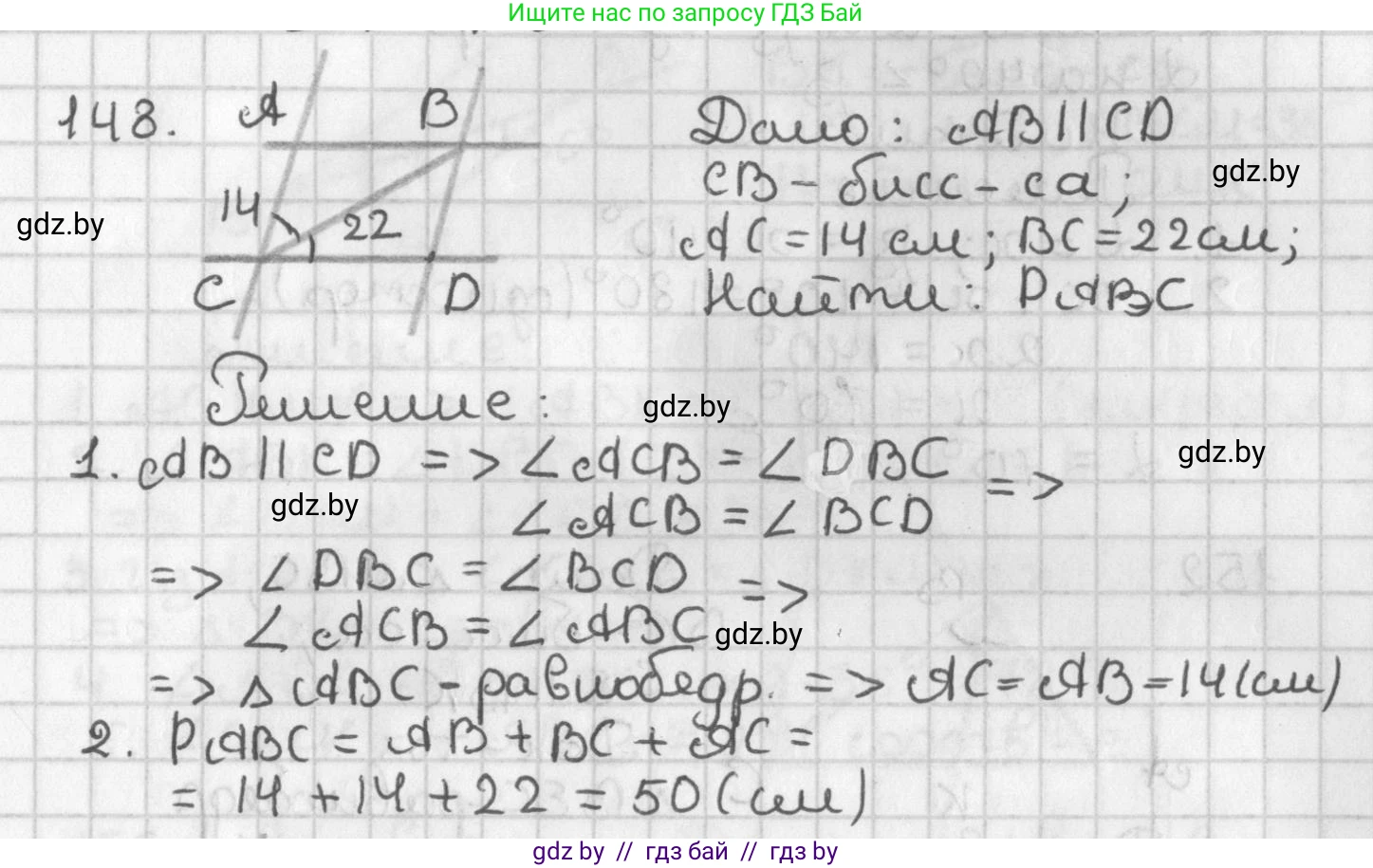 Геометрия, 7 класс Учебник, автор: Казаков Валерий Владимирович, издательство Народная асвета, Минск, 2022, бирюзового цвета, страница 108, номер 148, Решение 2