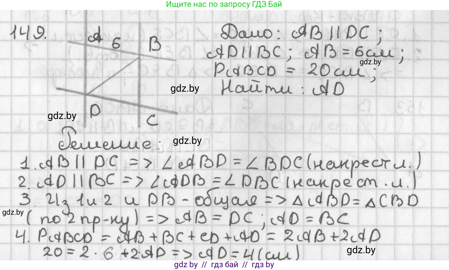 Геометрия, 7 класс Учебник, автор: Казаков Валерий Владимирович, издательство Народная асвета, Минск, 2022, бирюзового цвета, страница 108, номер 149, Решение 2