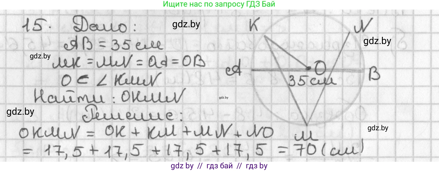 Геометрия, 7 класс Учебник, автор: Казаков Валерий Владимирович, издательство Народная асвета, Минск, 2022, бирюзового цвета, страница 32, номер 15, Решение 2