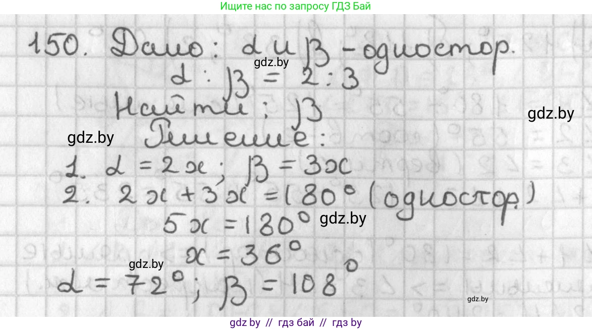 Геометрия, 7 класс Учебник, автор: Казаков Валерий Владимирович, издательство Народная асвета, Минск, 2022, бирюзового цвета, страница 109, номер 150, Решение 2