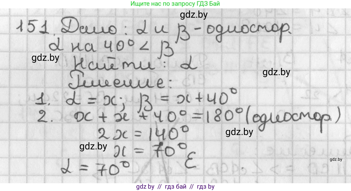 Геометрия, 7 класс Учебник, автор: Казаков Валерий Владимирович, издательство Народная асвета, Минск, 2022, бирюзового цвета, страница 109, номер 151, Решение 2