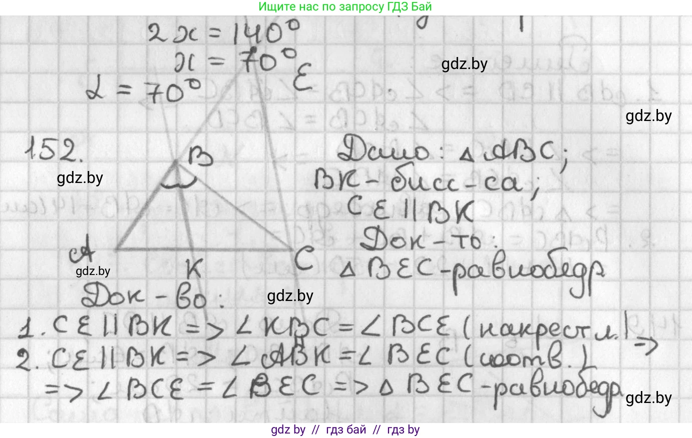 Геометрия, 7 класс Учебник, автор: Казаков Валерий Владимирович, издательство Народная асвета, Минск, 2022, бирюзового цвета, страница 109, номер 152, Решение 2