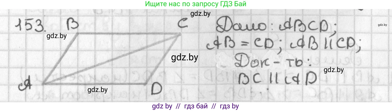 Геометрия, 7 класс Учебник, автор: Казаков Валерий Владимирович, издательство Народная асвета, Минск, 2022, бирюзового цвета, страница 109, номер 153, Решение 2