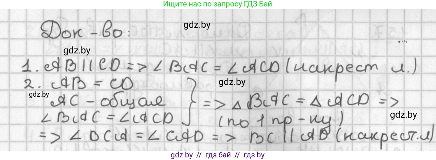 Геометрия, 7 класс Учебник, автор: Казаков Валерий Владимирович, издательство Народная асвета, Минск, 2022, бирюзового цвета, страница 109, номер 153, Решение 2 (продолжение 2)