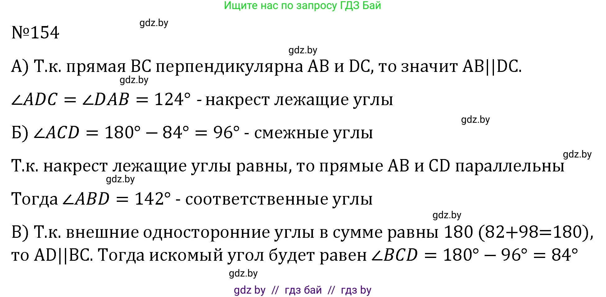 Геометрия, 7 класс Учебник, автор: Казаков Валерий Владимирович, издательство Народная асвета, Минск, 2022, бирюзового цвета, страница 109, номер 154, Решение 2