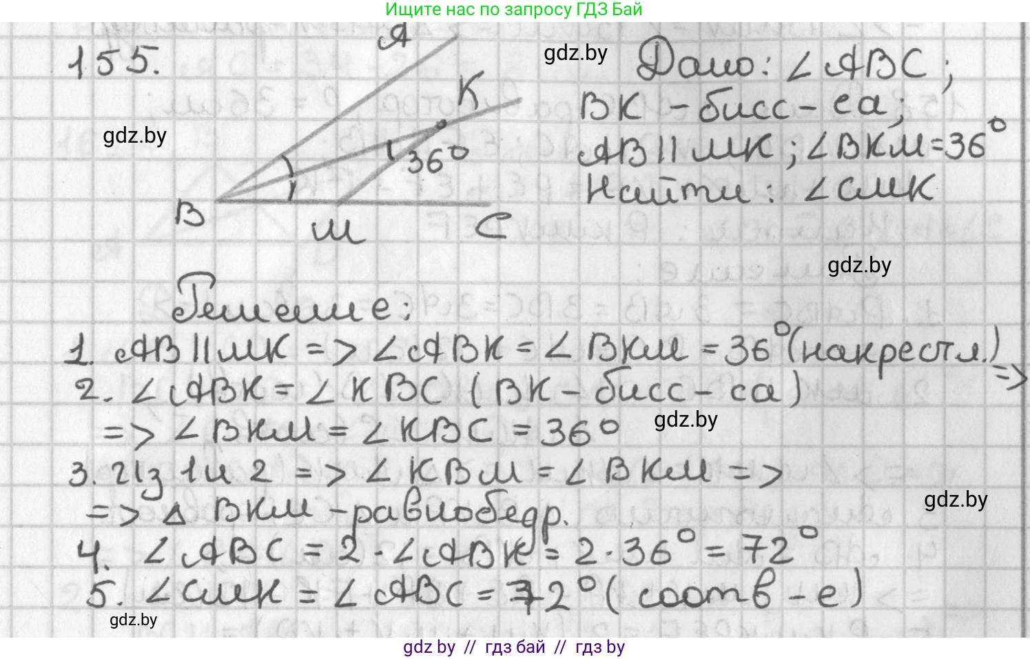 Геометрия, 7 класс Учебник, автор: Казаков Валерий Владимирович, издательство Народная асвета, Минск, 2022, бирюзового цвета, страница 109, номер 155, Решение 2