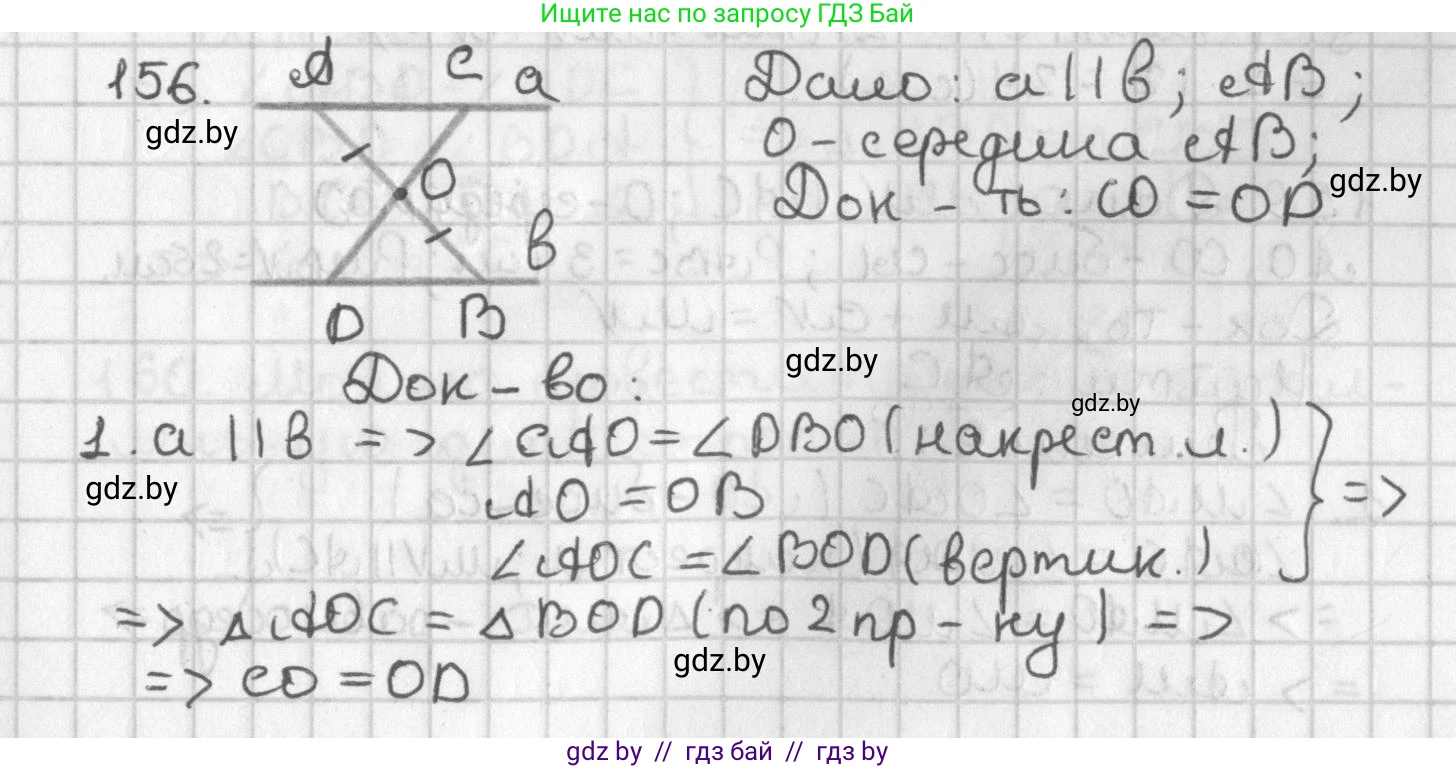 Геометрия, 7 класс Учебник, автор: Казаков Валерий Владимирович, издательство Народная асвета, Минск, 2022, бирюзового цвета, страница 109, номер 156, Решение 2