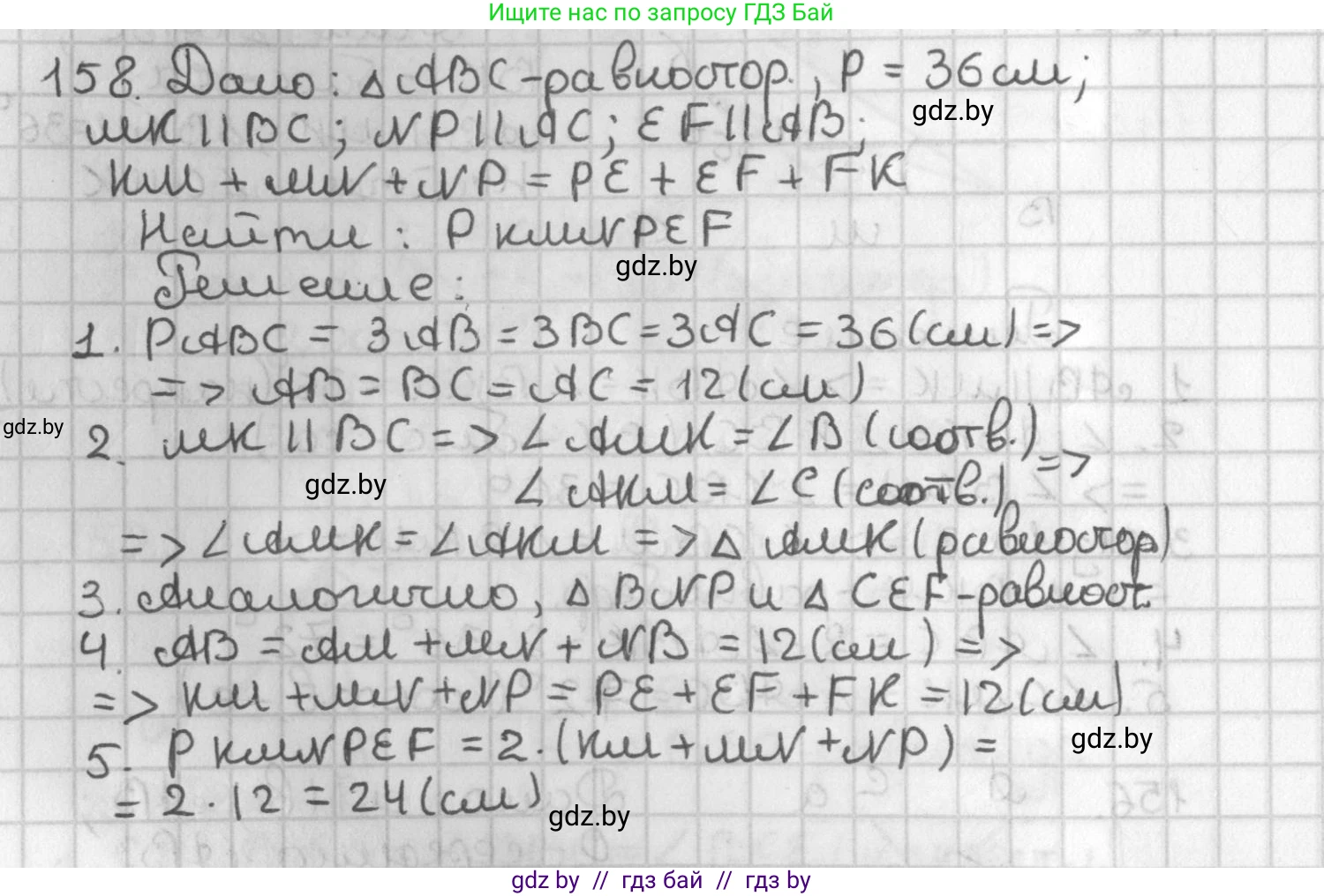 Геометрия, 7 класс Учебник, автор: Казаков Валерий Владимирович, издательство Народная асвета, Минск, 2022, бирюзового цвета, страница 110, номер 158, Решение 2