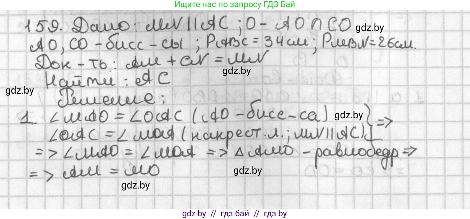 Геометрия, 7 класс Учебник, автор: Казаков Валерий Владимирович, издательство Народная асвета, Минск, 2022, бирюзового цвета, страница 110, номер 159, Решение 2