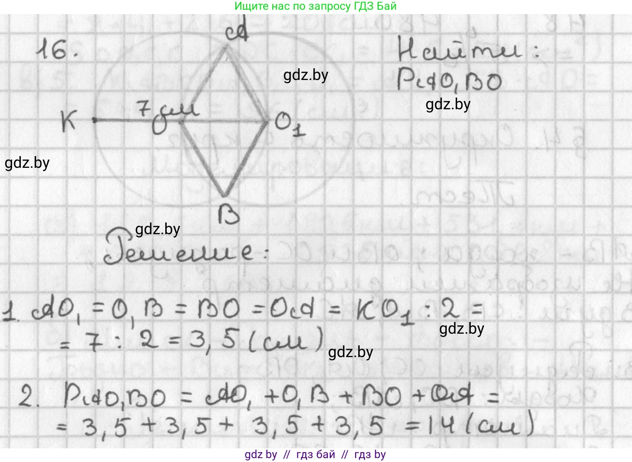Геометрия, 7 класс Учебник, автор: Казаков Валерий Владимирович, издательство Народная асвета, Минск, 2022, бирюзового цвета, страница 33, номер 16, Решение 2