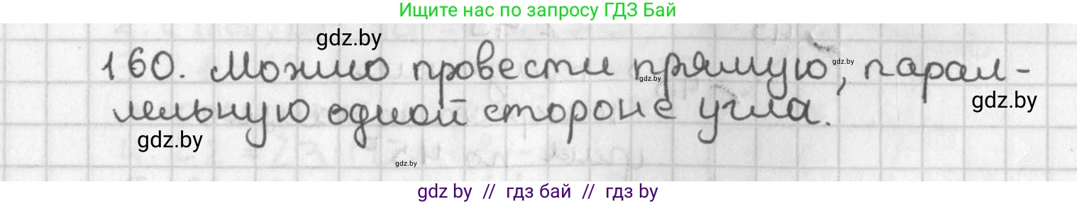 Геометрия, 7 класс Учебник, автор: Казаков Валерий Владимирович, издательство Народная асвета, Минск, 2022, бирюзового цвета, страница 110, номер 160, Решение 2