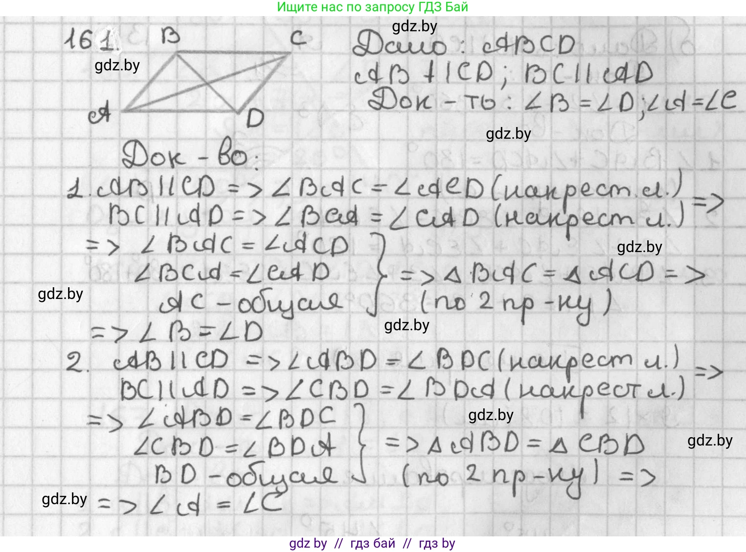 Геометрия, 7 класс Учебник, автор: Казаков Валерий Владимирович, издательство Народная асвета, Минск, 2022, бирюзового цвета, страница 110, номер 161, Решение 2