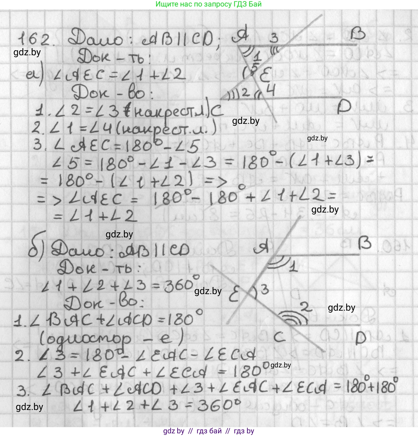 Геометрия, 7 класс Учебник, автор: Казаков Валерий Владимирович, издательство Народная асвета, Минск, 2022, бирюзового цвета, страница 110, номер 162, Решение 2