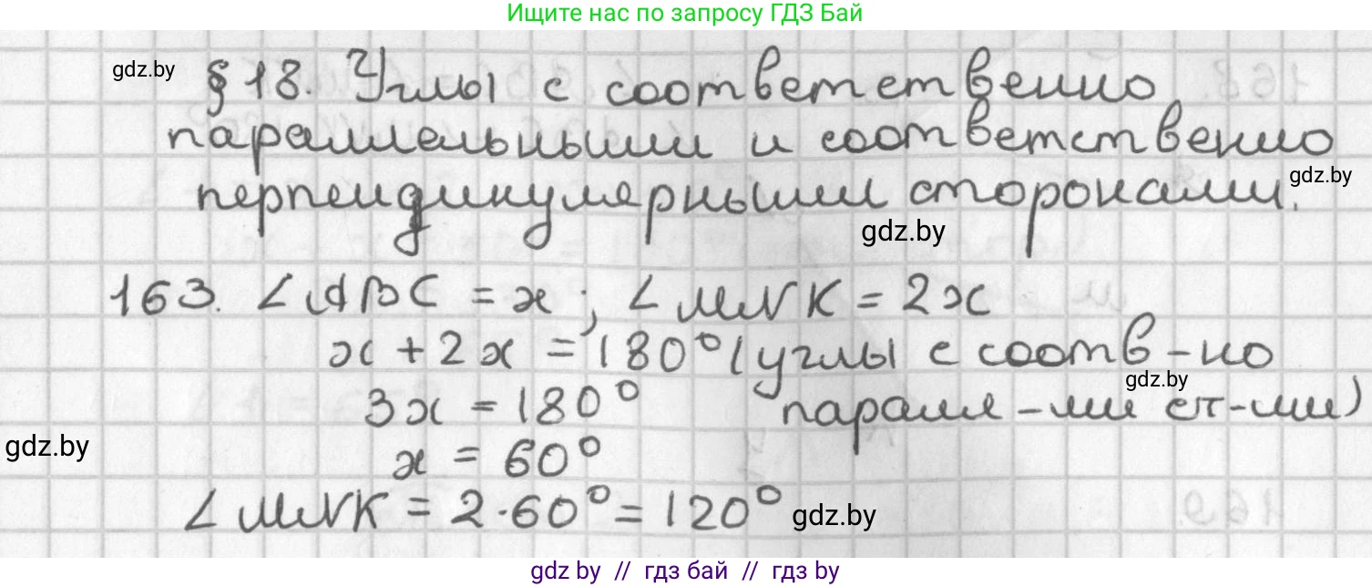 Геометрия, 7 класс Учебник, автор: Казаков Валерий Владимирович, издательство Народная асвета, Минск, 2022, бирюзового цвета, страница 113, номер 163, Решение 2