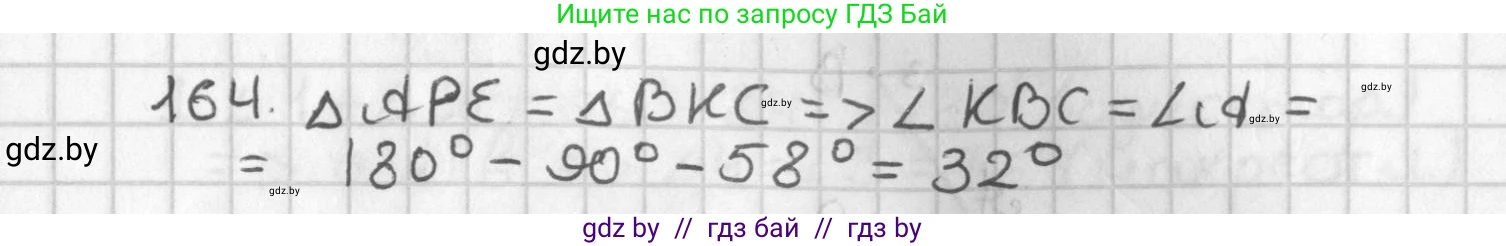 Геометрия, 7 класс Учебник, автор: Казаков Валерий Владимирович, издательство Народная асвета, Минск, 2022, бирюзового цвета, страница 113, номер 164, Решение 2