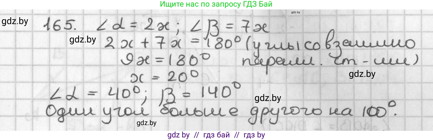 Геометрия, 7 класс Учебник, автор: Казаков Валерий Владимирович, издательство Народная асвета, Минск, 2022, бирюзового цвета, страница 114, номер 165, Решение 2