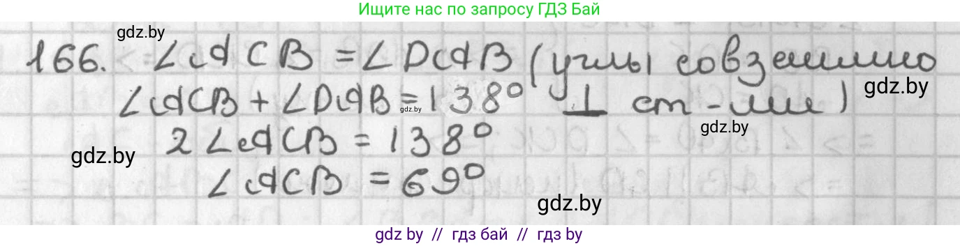 Геометрия, 7 класс Учебник, автор: Казаков Валерий Владимирович, издательство Народная асвета, Минск, 2022, бирюзового цвета, страница 114, номер 166, Решение 2