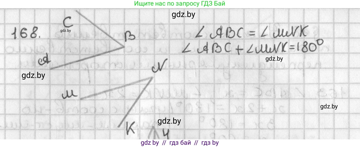 Геометрия, 7 класс Учебник, автор: Казаков Валерий Владимирович, издательство Народная асвета, Минск, 2022, бирюзового цвета, страница 114, номер 168, Решение 2