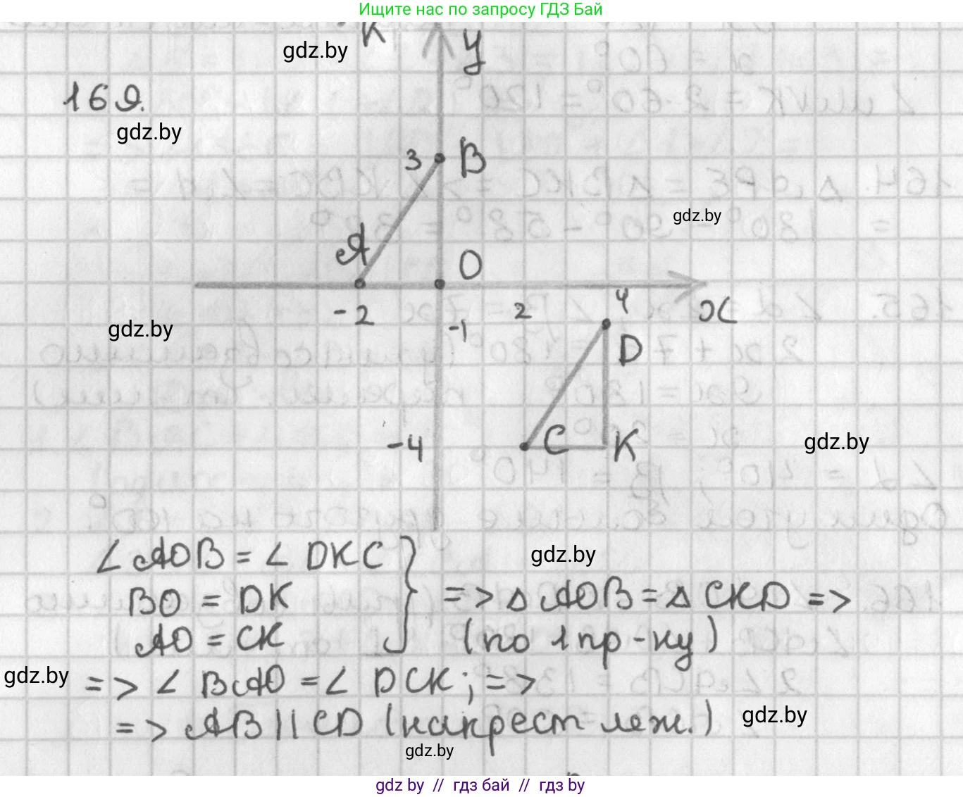 Геометрия, 7 класс Учебник, автор: Казаков Валерий Владимирович, издательство Народная асвета, Минск, 2022, бирюзового цвета, страница 114, номер 169, Решение 2