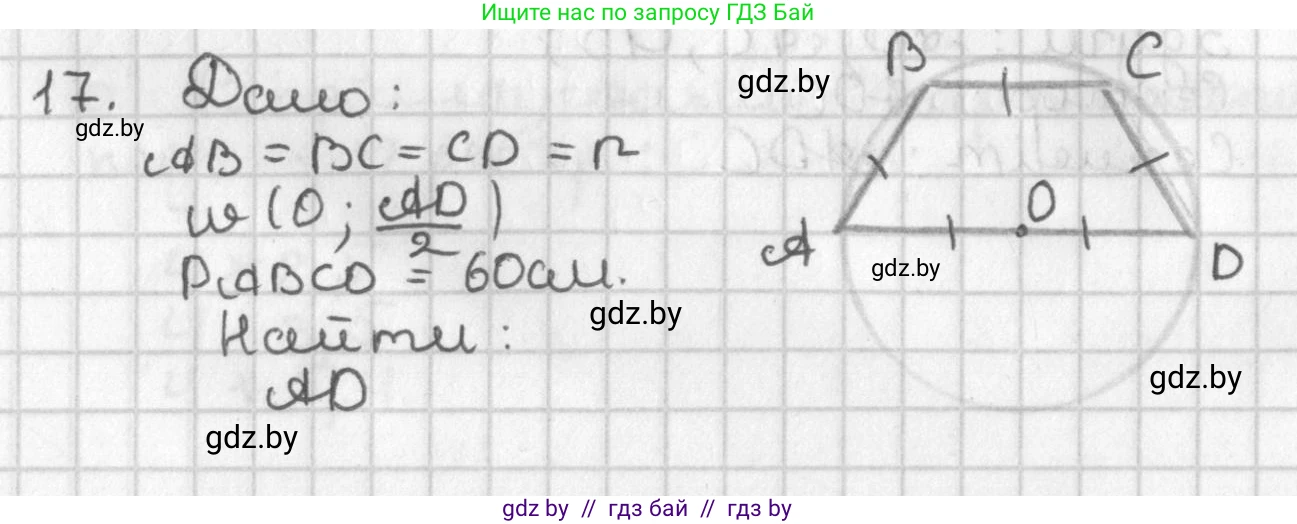 Геометрия, 7 класс Учебник, автор: Казаков Валерий Владимирович, издательство Народная асвета, Минск, 2022, бирюзового цвета, страница 33, номер 17, Решение 2