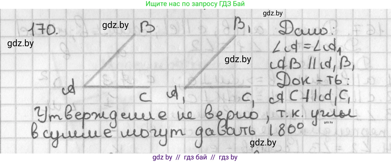 Геометрия, 7 класс Учебник, автор: Казаков Валерий Владимирович, издательство Народная асвета, Минск, 2022, бирюзового цвета, страница 114, номер 170, Решение 2