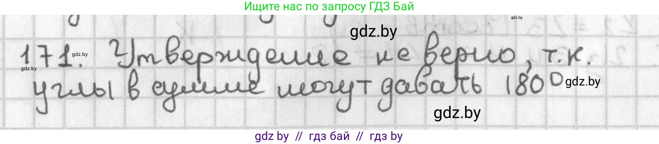 Геометрия, 7 класс Учебник, автор: Казаков Валерий Владимирович, издательство Народная асвета, Минск, 2022, бирюзового цвета, страница 114, номер 171, Решение 2