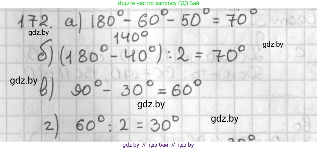 Геометрия, 7 класс Учебник, автор: Казаков Валерий Владимирович, издательство Народная асвета, Минск, 2022, бирюзового цвета, страница 121, номер 172, Решение 2