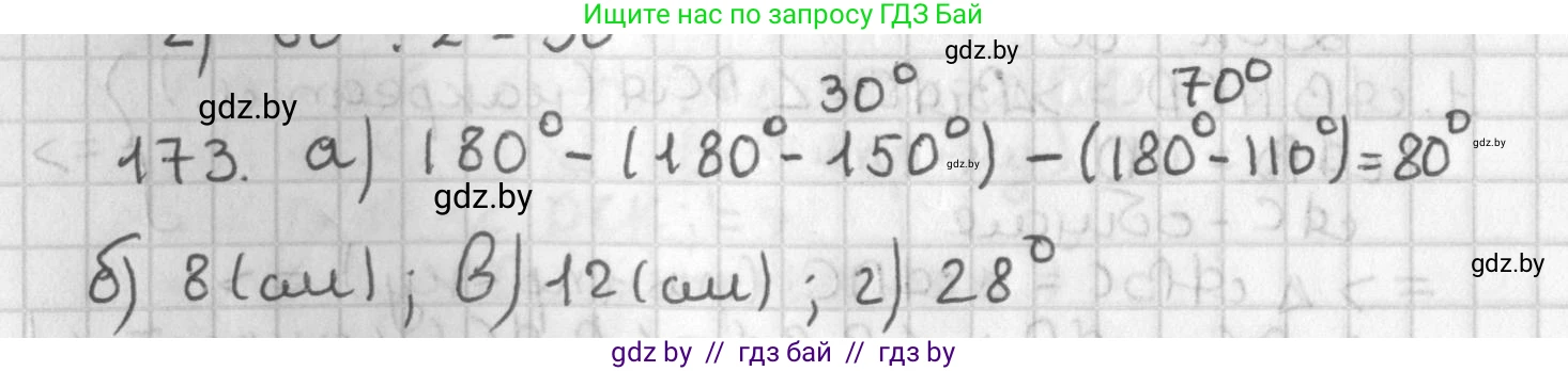 Геометрия, 7 класс Учебник, автор: Казаков Валерий Владимирович, издательство Народная асвета, Минск, 2022, бирюзового цвета, страница 122, номер 173, Решение 2