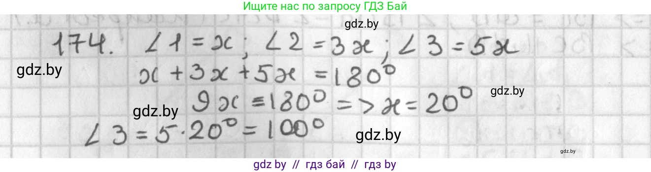 Геометрия, 7 класс Учебник, автор: Казаков Валерий Владимирович, издательство Народная асвета, Минск, 2022, бирюзового цвета, страница 122, номер 174, Решение 2