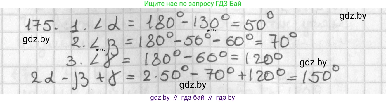 Геометрия, 7 класс Учебник, автор: Казаков Валерий Владимирович, издательство Народная асвета, Минск, 2022, бирюзового цвета, страница 122, номер 175, Решение 2