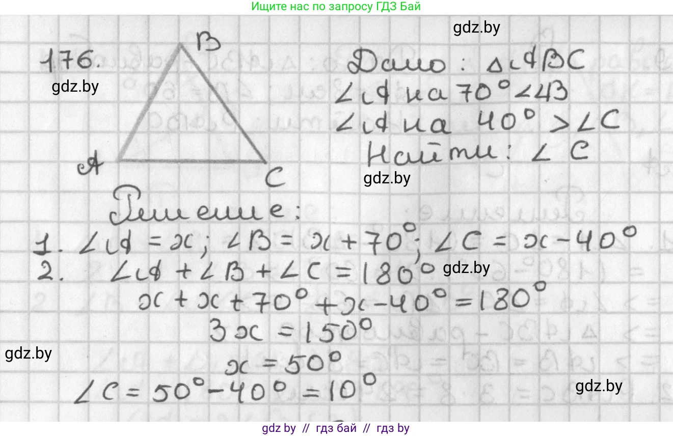 Геометрия, 7 класс Учебник, автор: Казаков Валерий Владимирович, издательство Народная асвета, Минск, 2022, бирюзового цвета, страница 122, номер 176, Решение 2