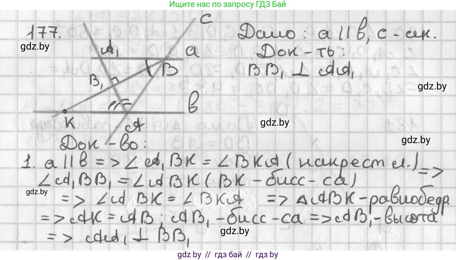 Геометрия, 7 класс Учебник, автор: Казаков Валерий Владимирович, издательство Народная асвета, Минск, 2022, бирюзового цвета, страница 122, номер 177, Решение 2
