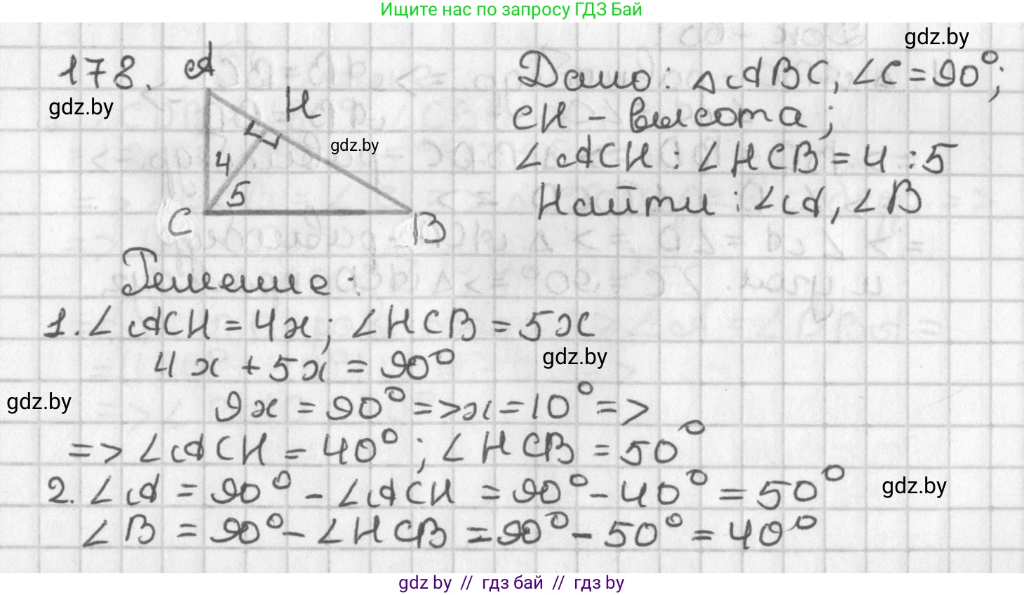 Геометрия, 7 класс Учебник, автор: Казаков Валерий Владимирович, издательство Народная асвета, Минск, 2022, бирюзового цвета, страница 122, номер 178, Решение 2