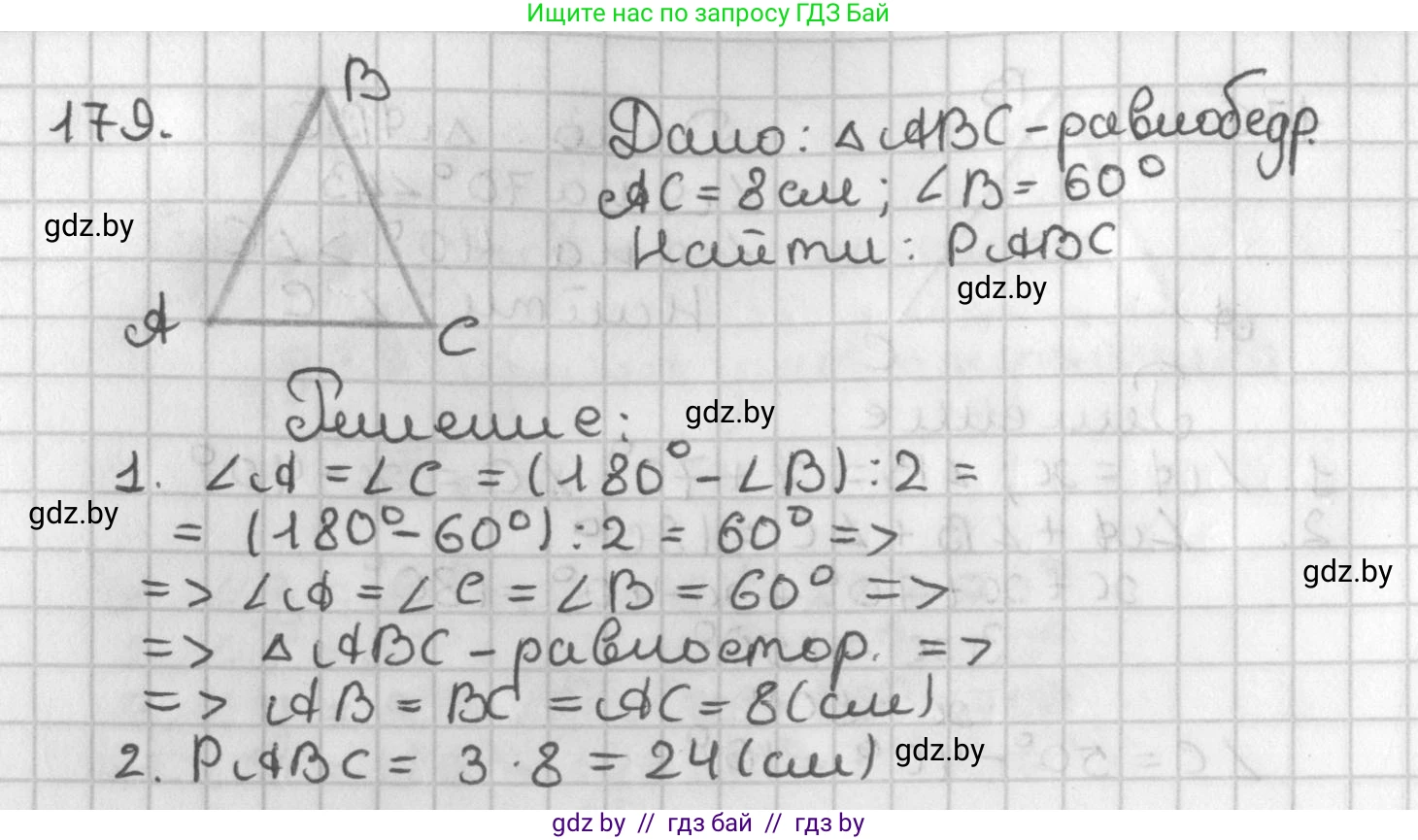 Геометрия, 7 класс Учебник, автор: Казаков Валерий Владимирович, издательство Народная асвета, Минск, 2022, бирюзового цвета, страница 122, номер 179, Решение 2
